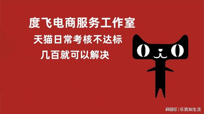 天猫考核不达标有什么补救的方法吗(图1)