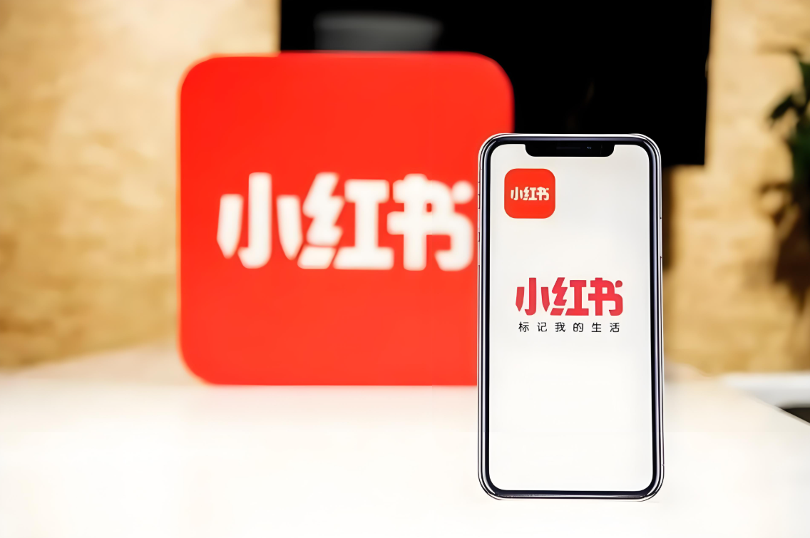 兴长信达揭秘小红书涨粉秘籍让你玩转电商变局新思路(图1)