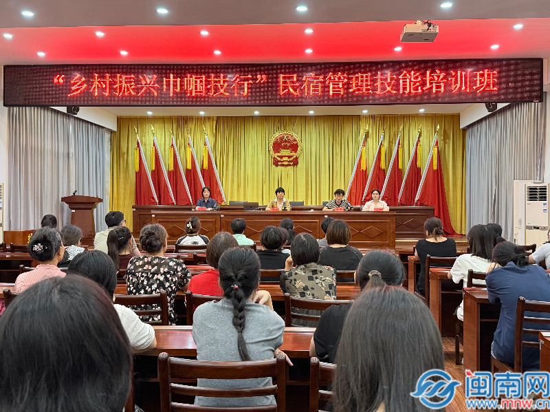 芗城浦南：举办农村妇女民宿专题培训班助力乡村振兴(图1)