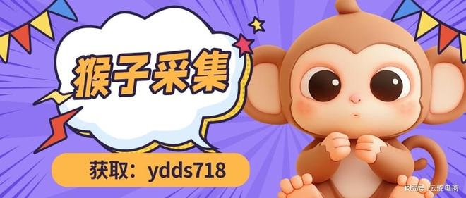 猴子采集：多模式实时数据采集工具引发热议(图1)