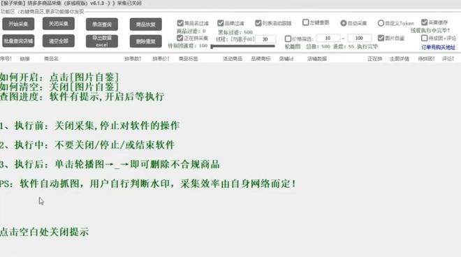 猴子采集：多模式实时数据采集工具引发热议(图4)