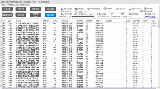 猴子采集：多模式实时数据采集工具引发热议(图3)
