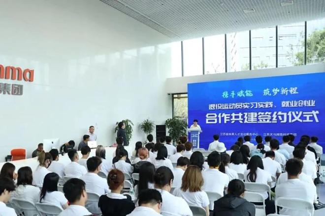 天马运动：国家体育总局X天马集团为退役运动员转型加“马”(图5)