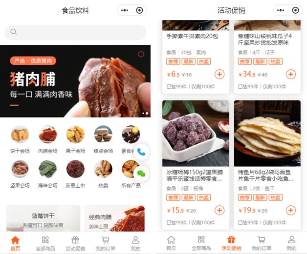 如何在微信开店经营食品饮料(图2)