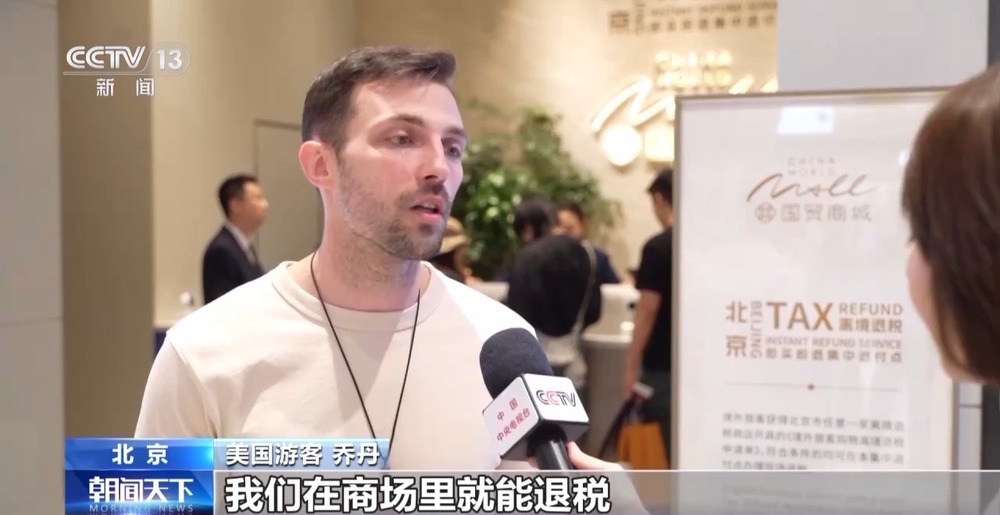 外国游客“买买买”！离境退税“即买即退”激活入境消费新活力(图1)